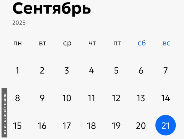 Сегодня