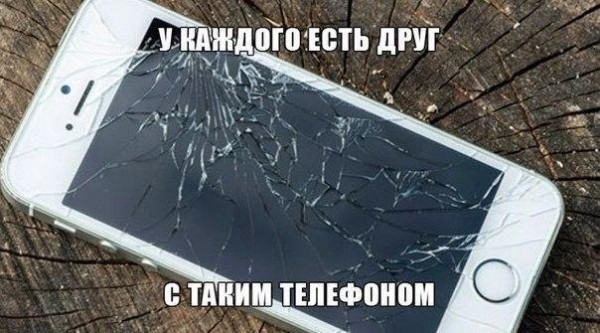 Разбитый телефон